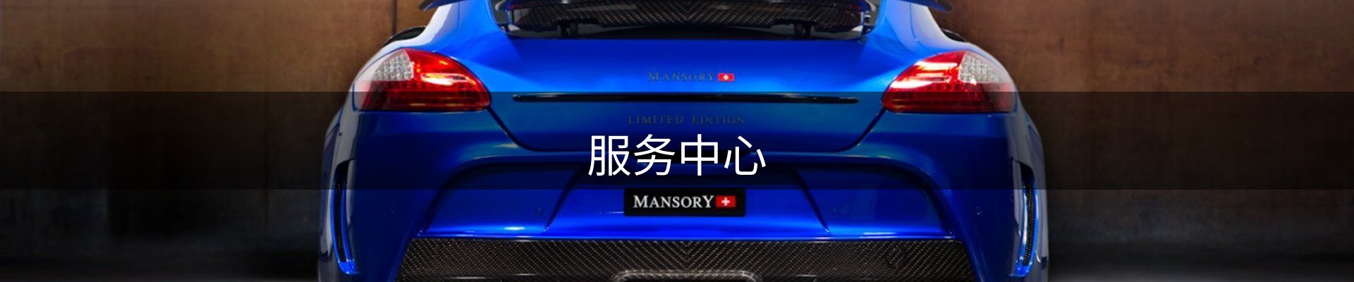 服务中心
